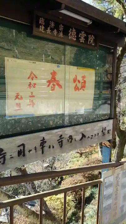 徳雲院のその他建物