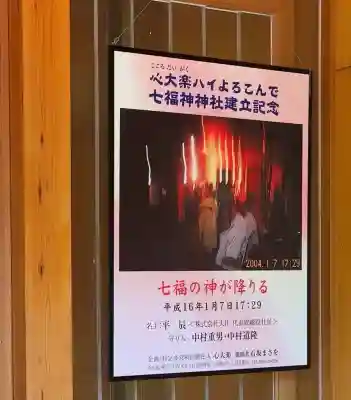 七福神神社(神奈川県)