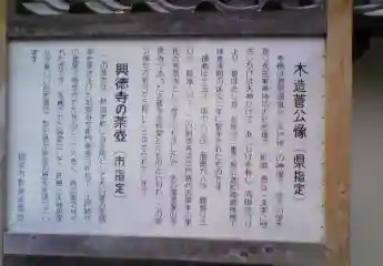 興徳寺の歴史