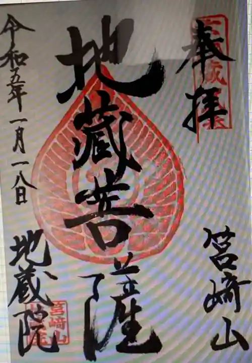 地藏院(埼玉県)