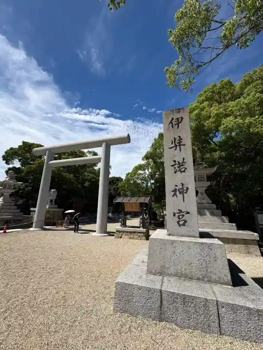 伊弉諾神宮(兵庫県)
