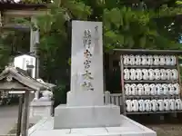 熊野本宮大社(和歌山県)