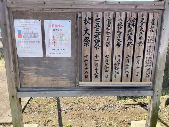 金井神社(栃木県)