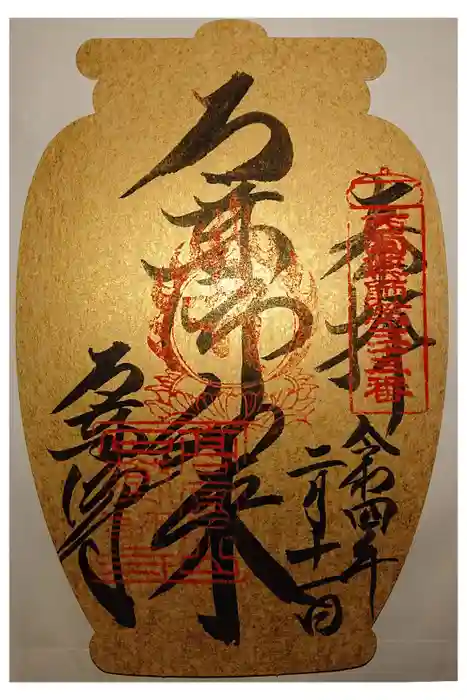 石薬師寺の御朱印