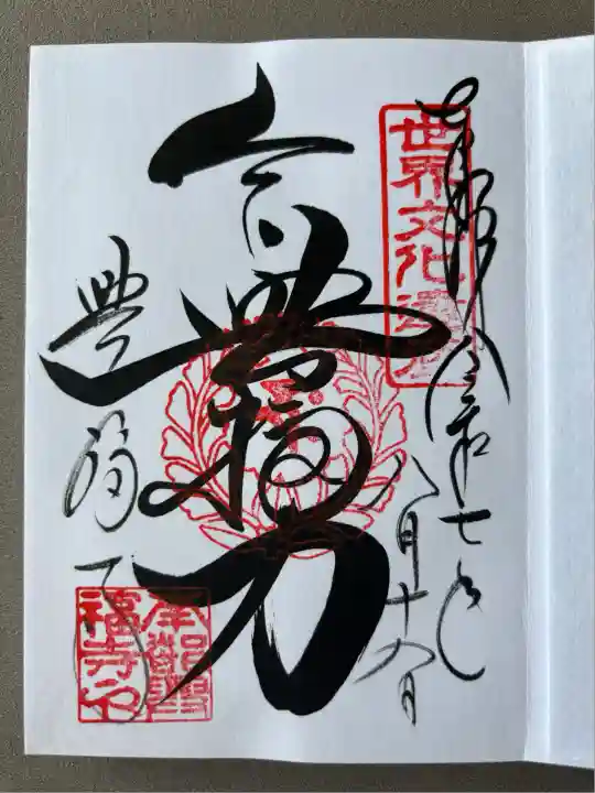 興福寺(奈良県)