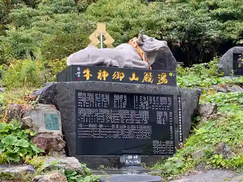 湯殿山神社（出羽三山神社）の狛犬