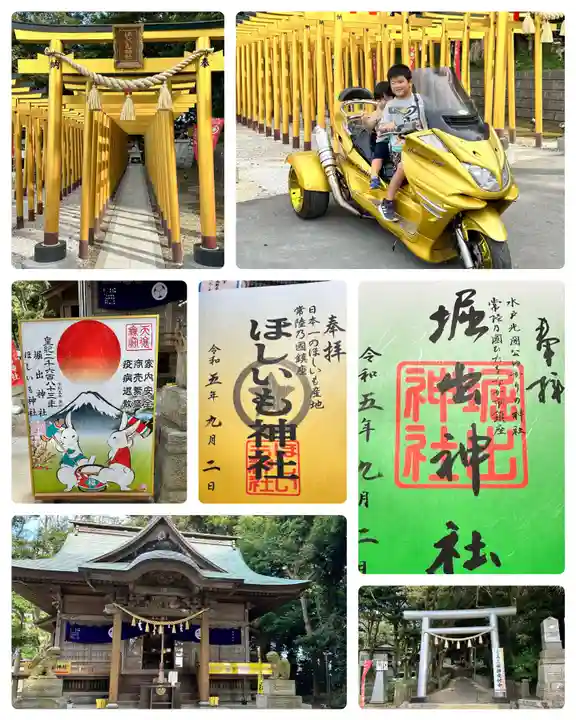 ほしいも神社(茨城県)