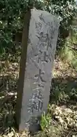 大庭神社のその他建物