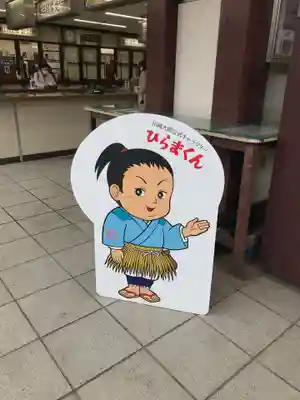 川崎大師（平間寺）のその他建物