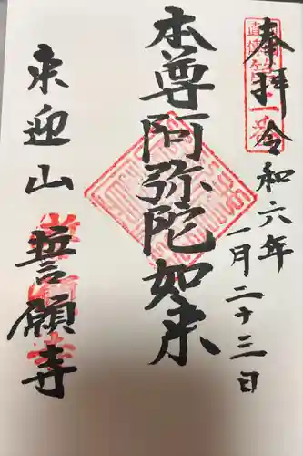 誓願寺(愛知県)