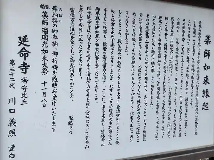 青林山 延命寺の歴史