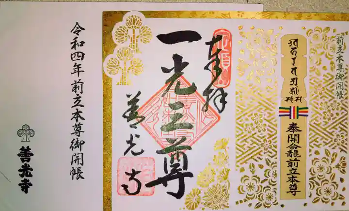 善光寺の授与品その他