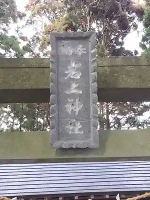 岩上神社(福島県)