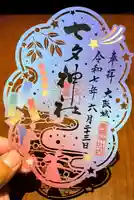 豊國神社(大阪府)