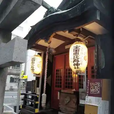 寳田恵比寿神社の本殿・本堂