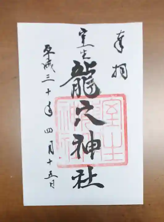 室生寺の御朱印