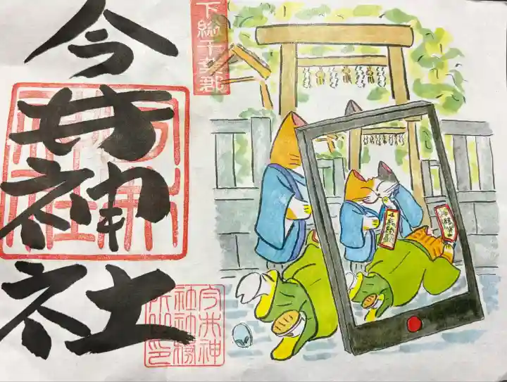 今井神社(千葉県)