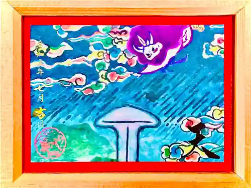 伊和志津神社の御朱印