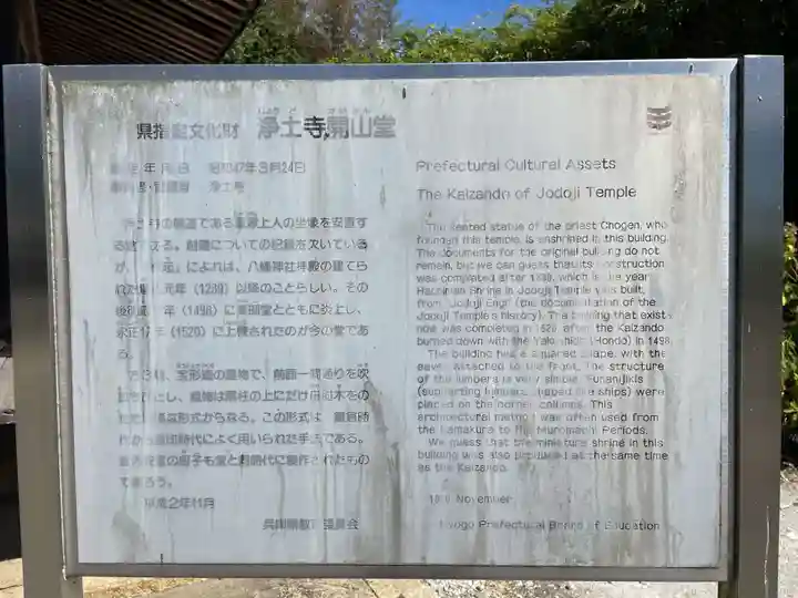 浄土寺(兵庫県)