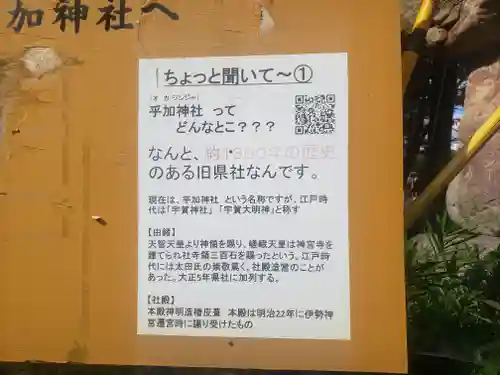 乎加神社のその他建物