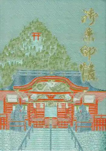 武蔵御嶽神社の御朱印帳