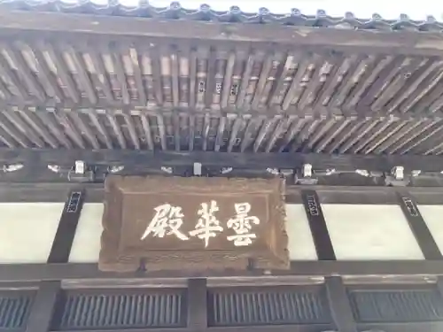 浄智寺のその他建物