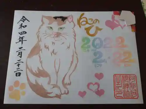 阿邪訶根神社の御朱印