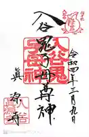 真源寺(入谷鬼子母神)(東京都)