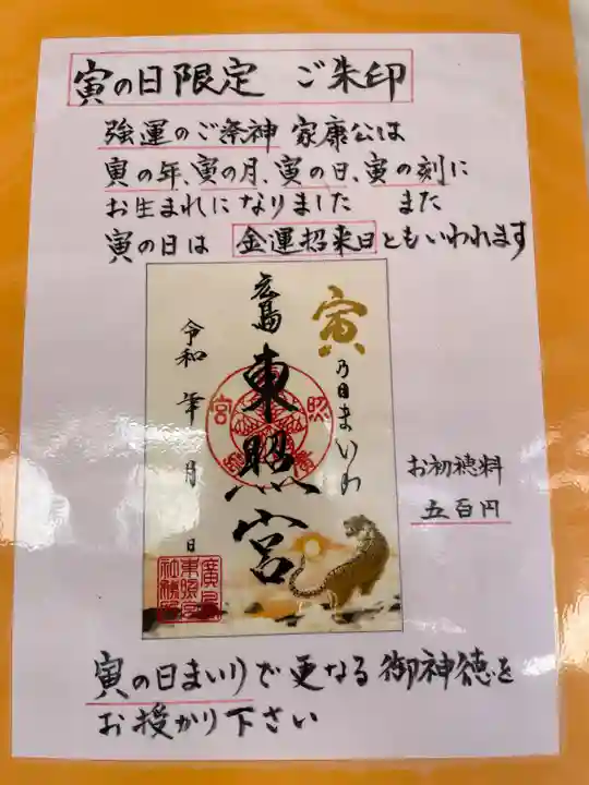 東照宮(広島県)