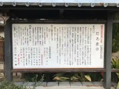 江西寺(祈願だるま寺)(三重県)