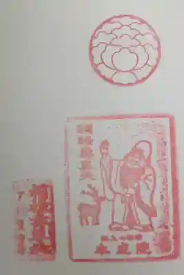 本成院の御朱印