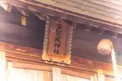 多賀城神社(宮城県)