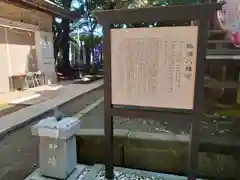 鶴嶺八幡宮の歴史