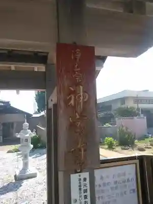 神宮寺のその他建物