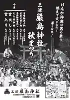 三津厳島神社(愛媛県)