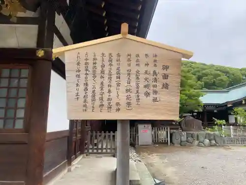 真清田神社(愛知県)