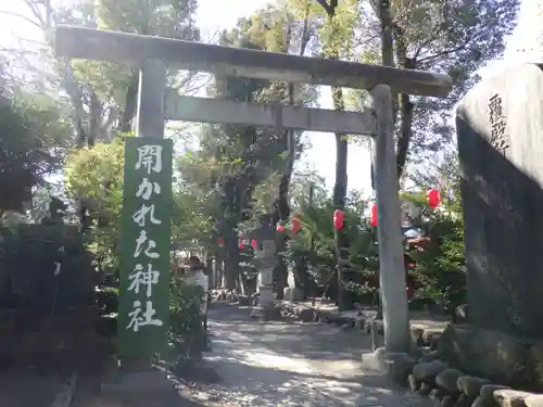 田無神社の鳥居