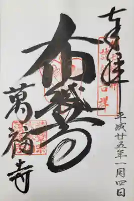 都・七福神 布袋尊
