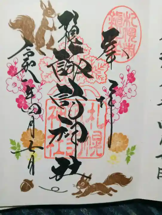 札幌諏訪神社の{uncategorized: "未分類", other: "その他", undefined: "問題あり", building: "その他建物", grave: "お墓", sacred_gate: "鳥居", guardian: "狛犬", statue: "像", buddha: "仏像", history: "歴史", nature: "自然", garden: "庭園", animal: "動物", pagoda: "塔", temizu: "手水舎", mountain_gate: "山門・神門", sanctuary: "本殿・本堂", subordinate: "末社・摂社", art: "芸術", scenery: "景色", jizo: "地蔵", ema: "絵馬", goshuin: "御朱印", omikuji: "おみくじ", items: "授与品その他", amulet: "お守り", goshuincho: "御朱印帳", eats: "食事", festival: "お祭り", votive_dance: "神楽", shichigosan: "七五三参", wedding: "結婚式", experience: "体験その他", initially: "初詣", around: "周辺", anti_infection: "感染症対策"}