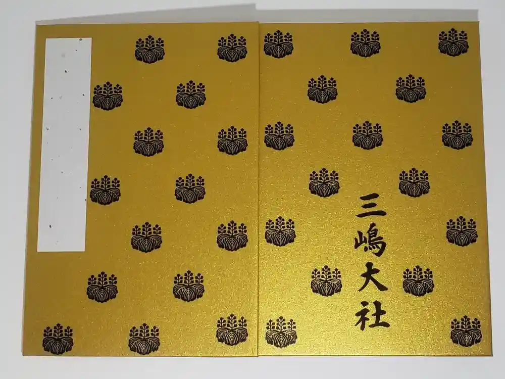 三嶋大社の御朱印帳