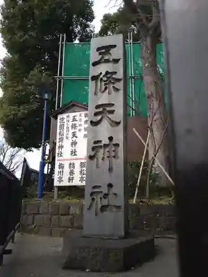 五條天神社のその他建物