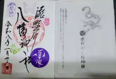 滝野川八幡神社(東京都)