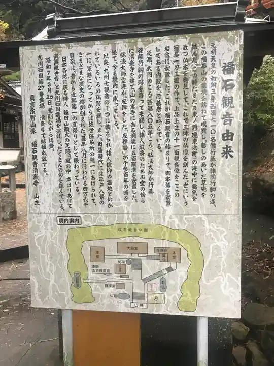福石観音清岩寺(長崎県)