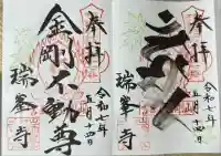 金剛山瑞峯寺(金剛不動尊) (栃木県)