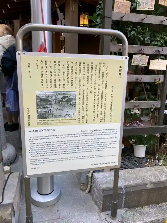 小網神社の{uncategorized: "未分類", other: "その他", undefined: "問題あり", building: "その他建物", grave: "お墓", sacred_gate: "鳥居", guardian: "狛犬", statue: "像", buddha: "仏像", history: "歴史", nature: "自然", garden: "庭園", animal: "動物", pagoda: "塔", temizu: "手水舎", mountain_gate: "山門・神門", sanctuary: "本殿・本堂", subordinate: "末社・摂社", art: "芸術", scenery: "景色", jizo: "地蔵", ema: "絵馬", goshuin: "御朱印", omikuji: "おみくじ", items: "授与品その他", amulet: "お守り", goshuincho: "御朱印帳", eats: "食事", festival: "お祭り", votive_dance: "神楽", shichigosan: "七五三参", wedding: "結婚式", experience: "体験その他", initially: "初詣", around: "周辺", anti_infection: "感染症対策"}