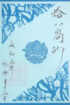 月替わりの切り絵御朱印です。