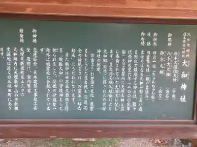 大和神社の歴史