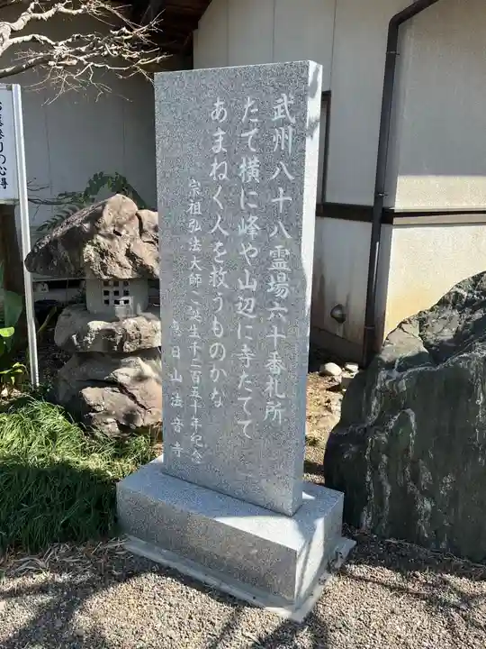 法音寺(埼玉県)