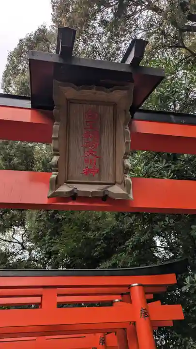 若松神社(滋賀県)