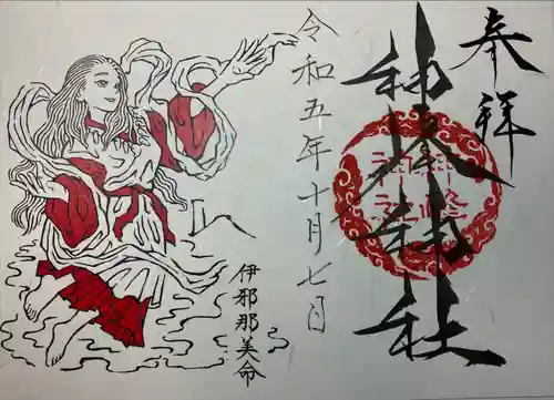 神峰神社(茨城県)